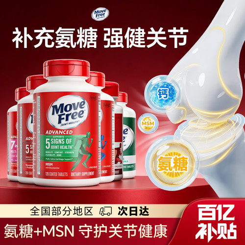 【百亿补贴】氨糖软骨
