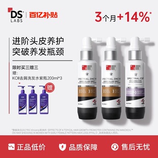 【囤货专享】DS实验室纳诺地尔养发精华密发厚发非米诺地尔雄脱发