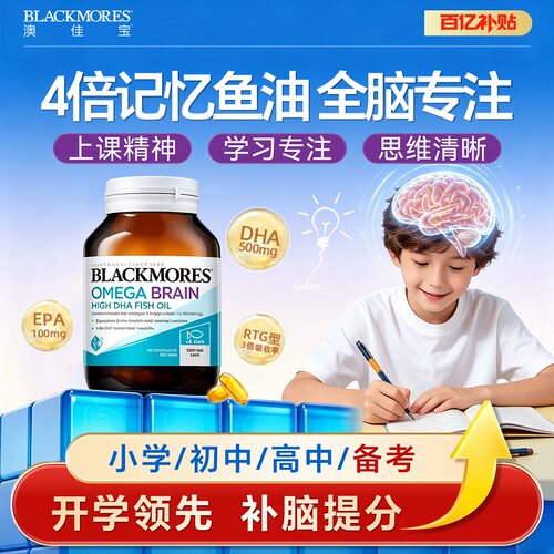 澳佳宝4倍学习记忆力鱼油