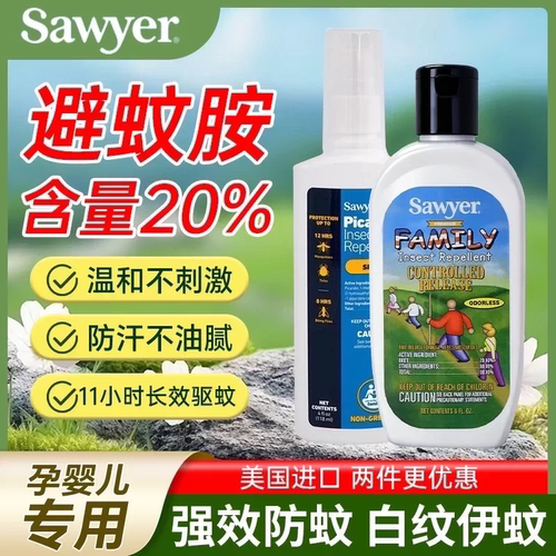 【官方正品】美国索耶驱蚊乳液！