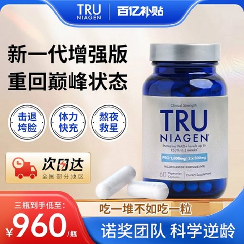 【旗舰热卖】乐加欣NAD+1000mg