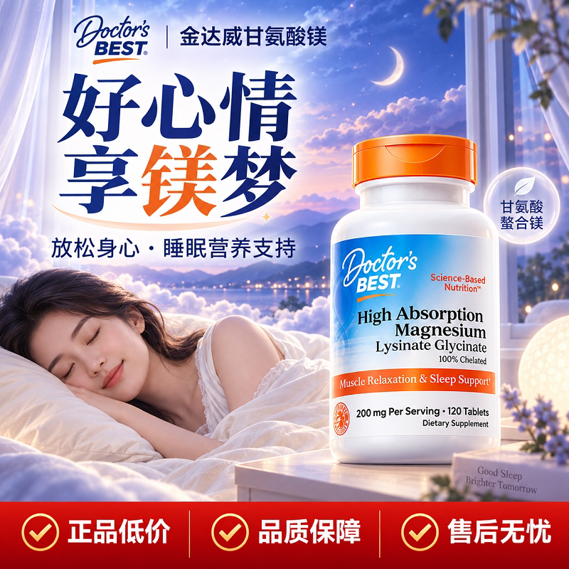 【官方正品】金达威甘氨酸镁片图片