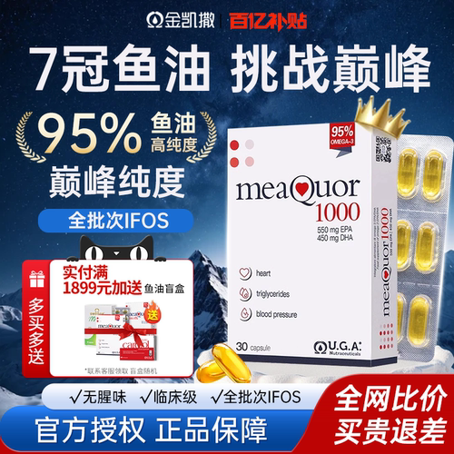 【官方百亿】正品金凯撒深海鱼油