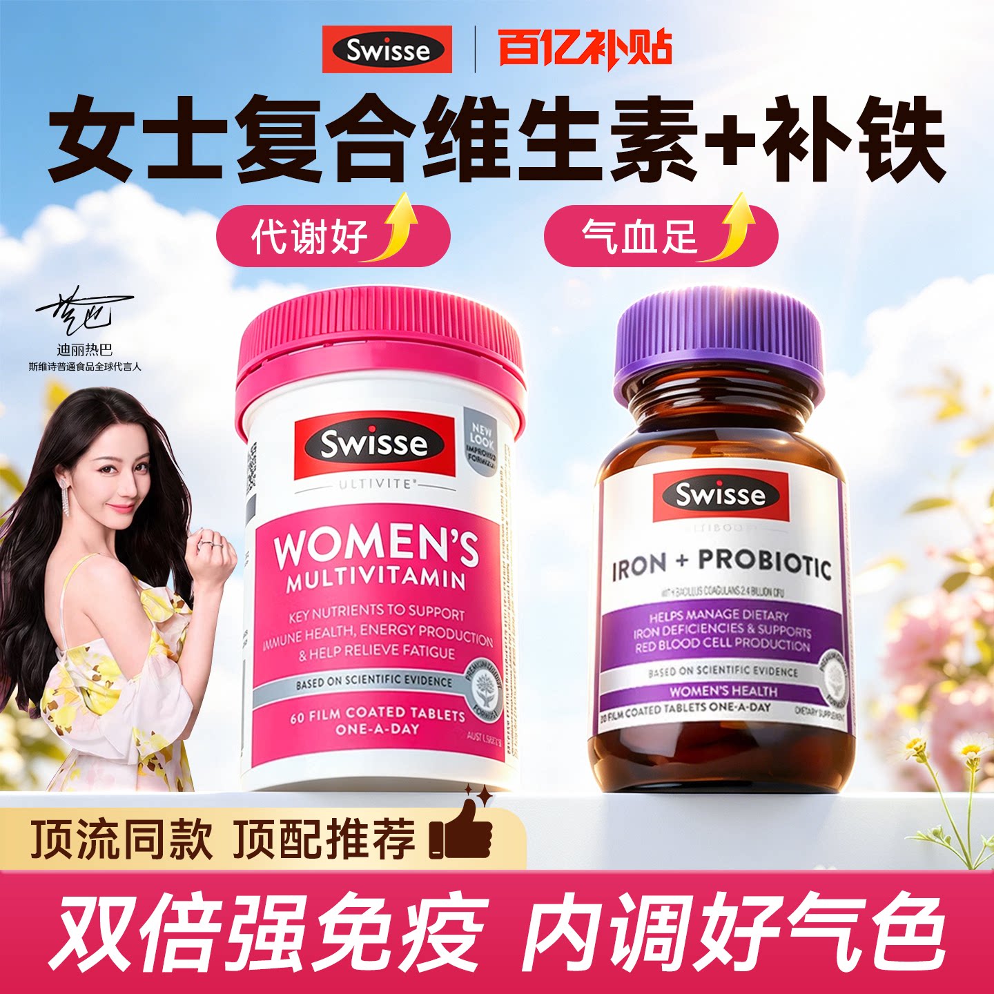 【官方百亿】swisse复合维生素图片