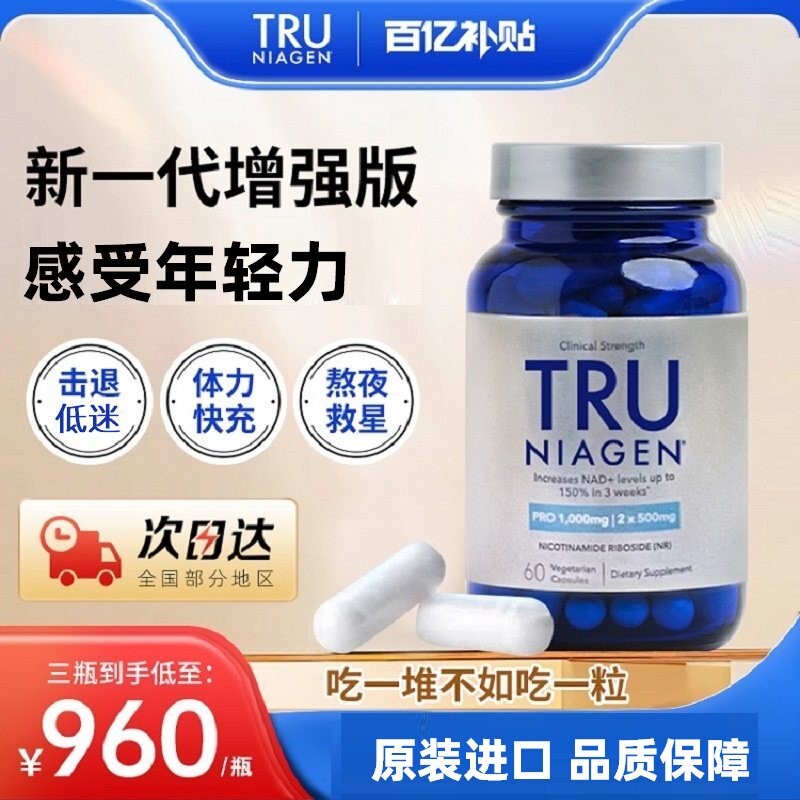 【官方旗舰】TruNiagen乐加欣NR烟酰胺核糖NAD+500mg胶囊nm中老年