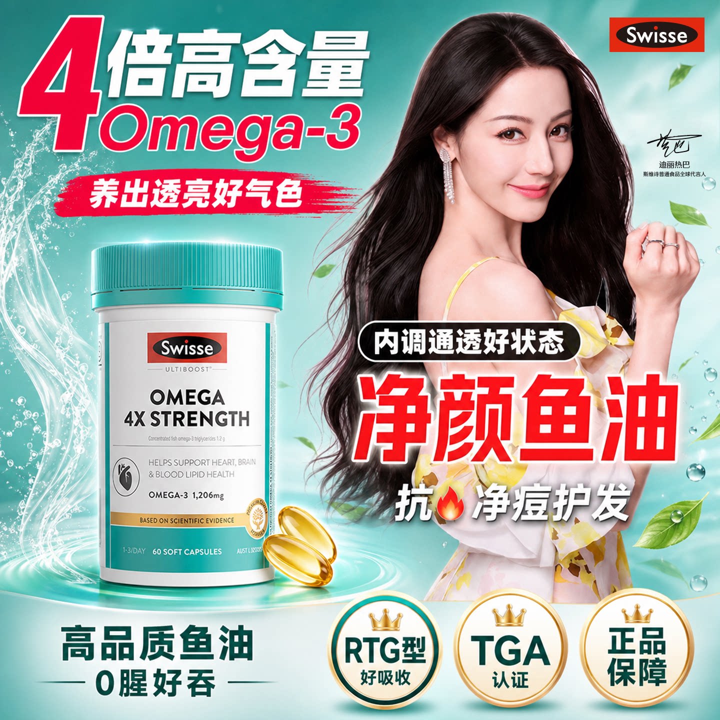 Swisse深海鱼油omega3高纯度DHA女生成人专用护肤炎痘护发助眠