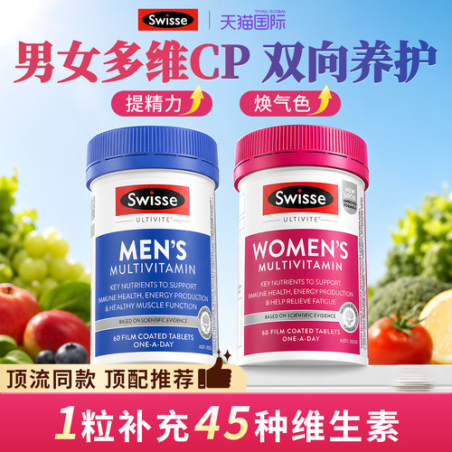 【官方百亿】swisse复合维生素