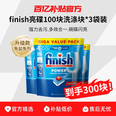 官方旗舰 finish洗碗块三效合一洗碗机专用洗涤剂洗碗凝珠亮碟