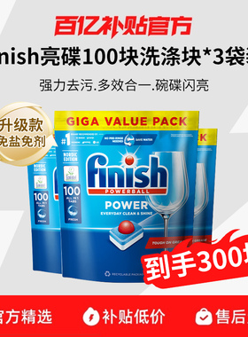 【官方旗舰】finish洗碗块三效合一洗碗机专用洗涤剂洗碗凝珠亮碟