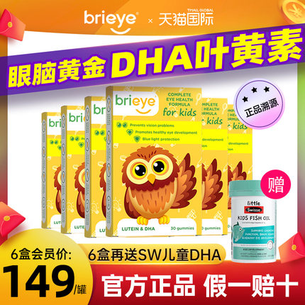 brieye珍悦目鱼油叶黄素儿童护眼宝软糖dha鱼油专用官方旗舰店*6