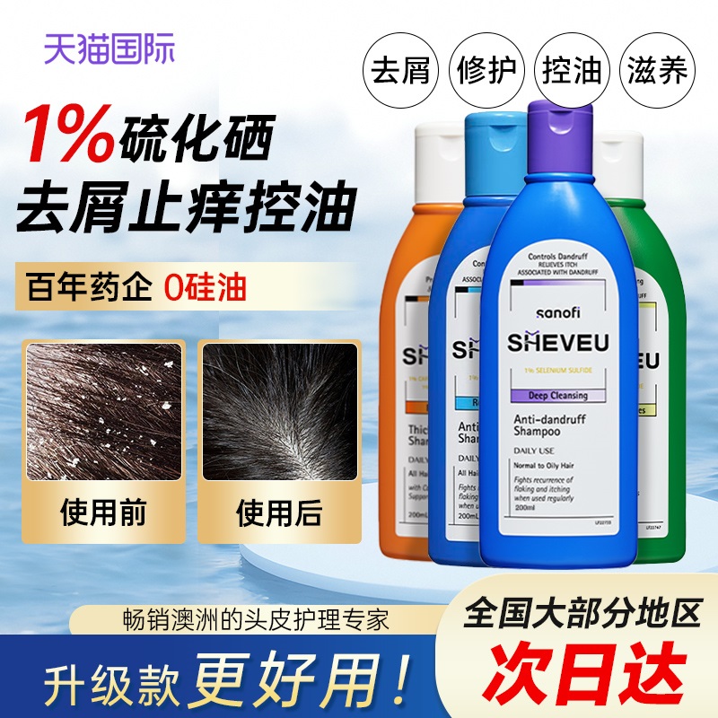 【无效可退】sheveu强效去屑sln