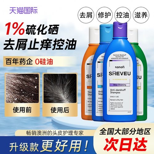 【无效可退】sheveu强效去屑sln