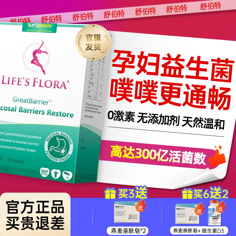 舒伯特益生菌孕妇专用养胃粉成人调理肠胃孕期胀气官方授权旗舰店