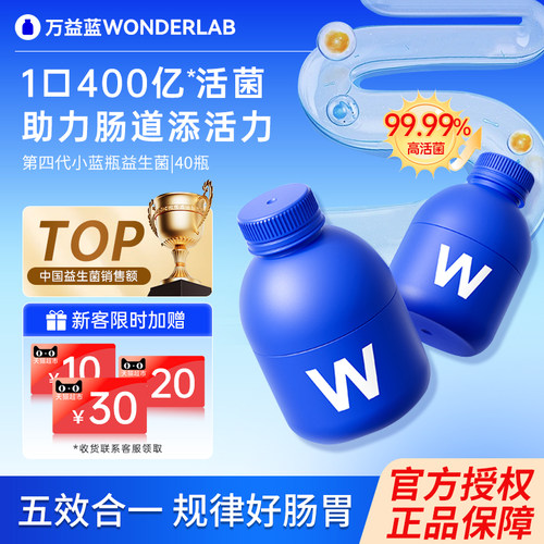 【原装进口】WonderLab益生菌万益蓝小蓝瓶调理肠胃道便秘旗舰店