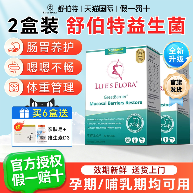舒伯特益生菌大人调理肠胃肠道成人孕妇养胃粉官方旗舰店正品进口