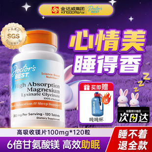 金达威Doctor'sBest多特倍斯甘氨酸镁补充剂女士镁元素进口睡眠片
