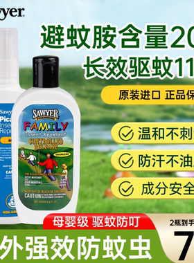 Sawyer索耶美国进口派卡瑞丁强效驱蚊喷雾驱蚊虫水避蚊胺儿童乳液