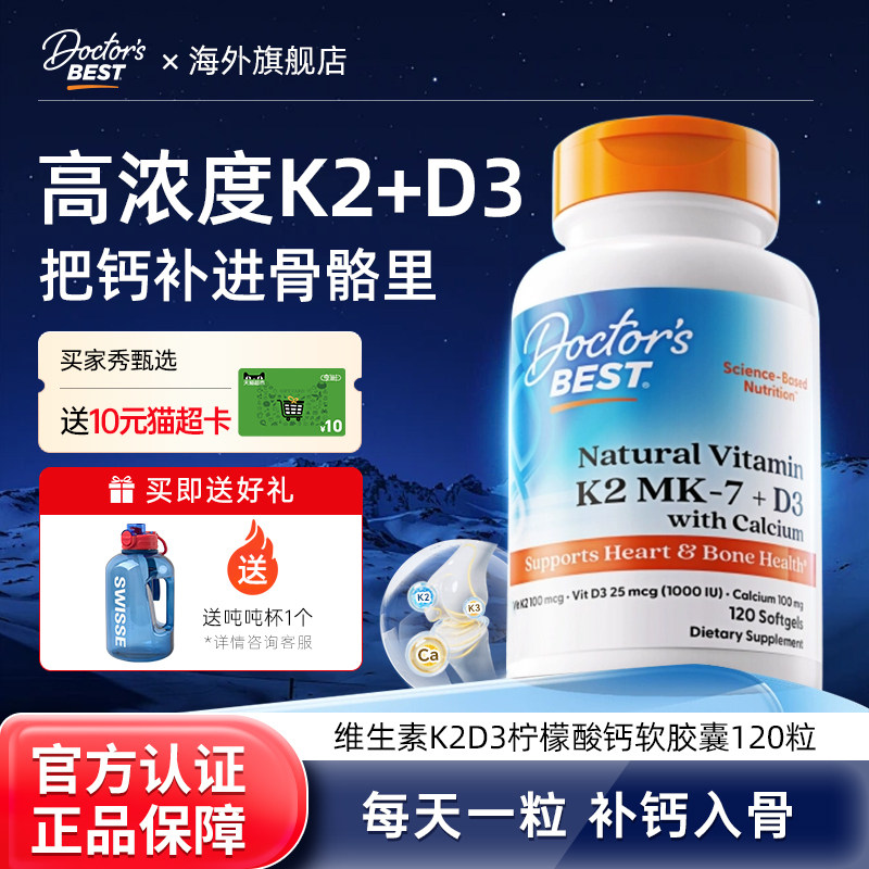 doctors best多特倍斯金达威维生素d3k2钙片柠檬酸钙中老年护关节,保健食品/膳食营养补充食品,维生素D,淘宝优惠券,粉丝福利购,淘宝优惠卷