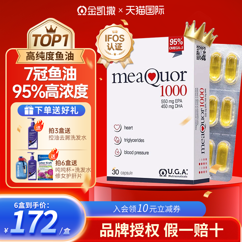 金凯撒鱼油omega3高浓度深海鱼油95%纯度软胶囊鱼肝油ifos认证dha,保健食品/膳食营养补充食品,鱼油/深海鱼油,淘宝优惠券,粉丝福利购,淘宝优惠卷