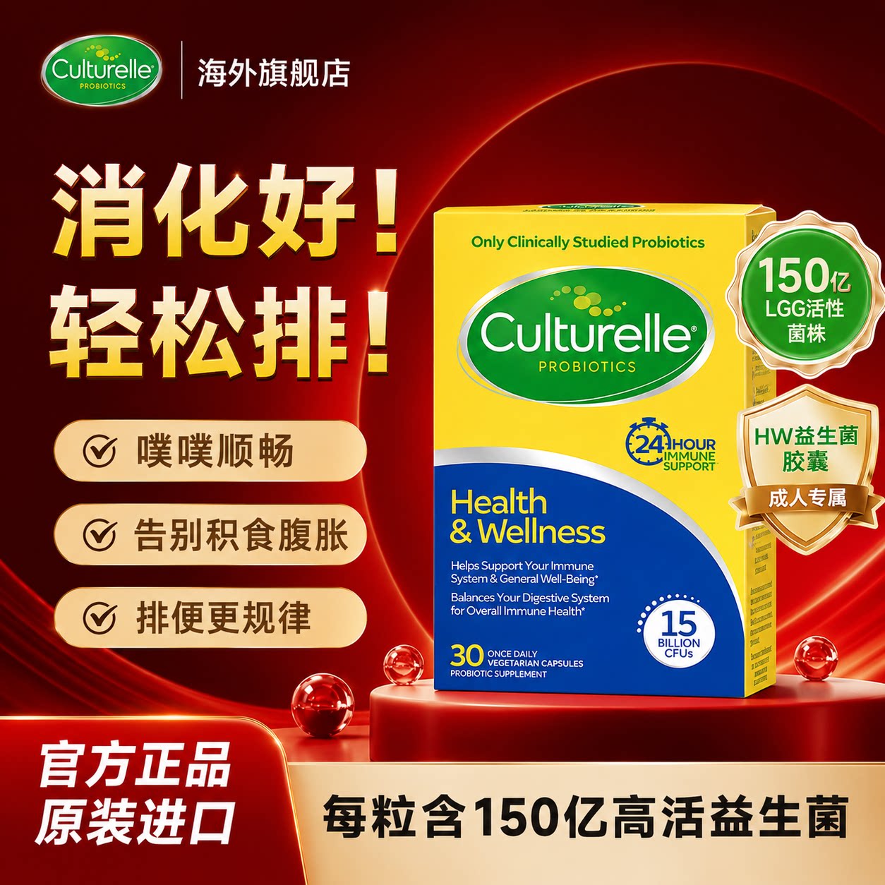 【免疫加强款】Culturelle康萃乐益生菌肠道呵护成人肠道便秘30粒