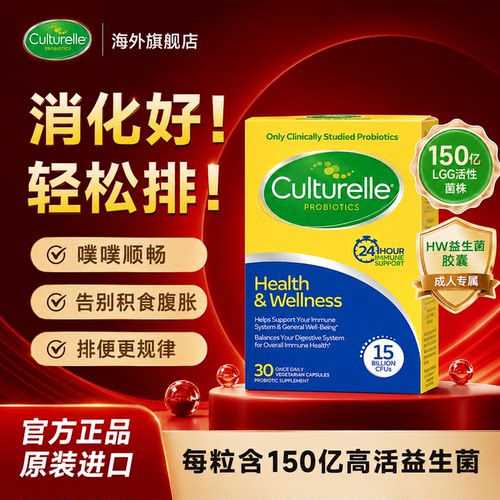 Culturelle康萃乐成人益生菌肠道呵护便秘调理肠胃消化免疫活性菌