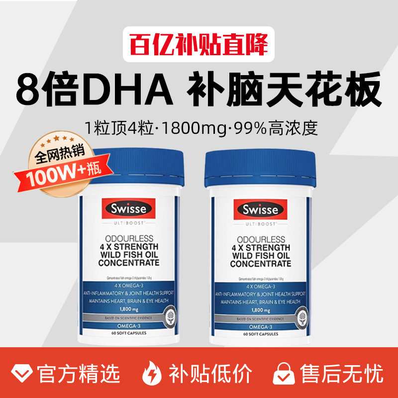 【官方百亿】swisse儿童补脑鱼油