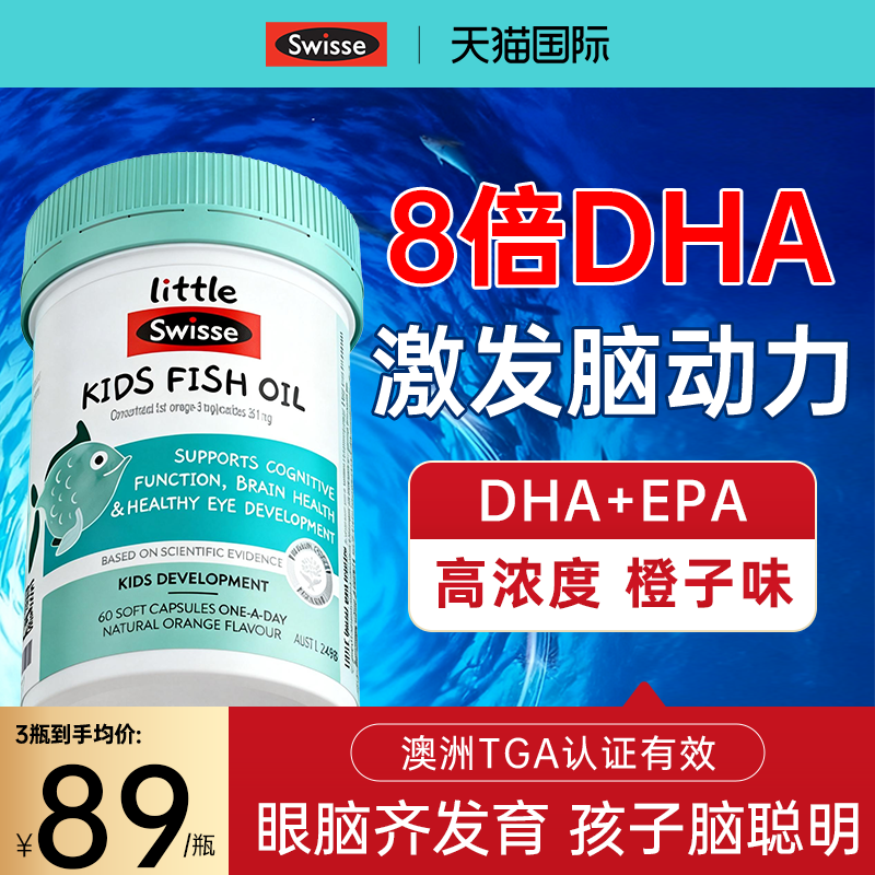 dha儿童增强补脑记忆力旗舰店提高学生swisse鱼油补大脑青少年,保健食品/膳食营养补充食品,综合功效保健食品,淘宝优惠券,粉丝福利购,淘宝优惠卷