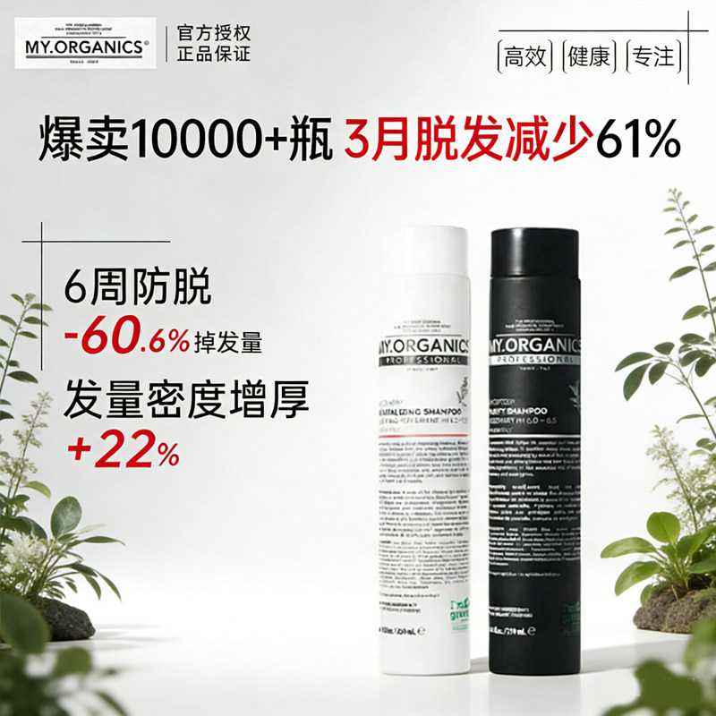 my organics有机活力防脱净化洗发水蓬松稳固发根修护头皮净控油