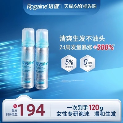 Rogaine培健落健米诺地尔酊生发泡沫剂男用女性育发液防脱发旗舰