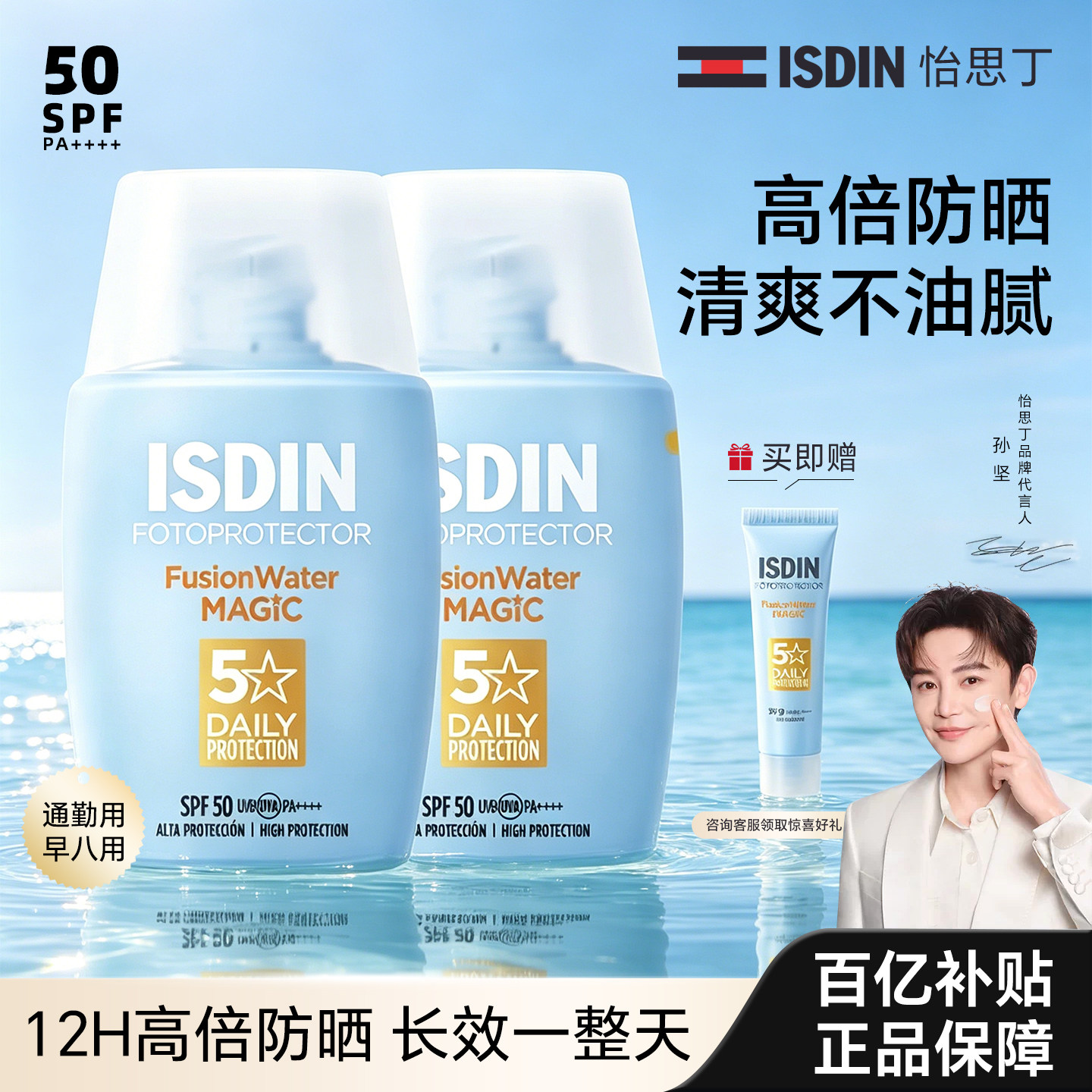 ISDIN怡思丁爆款小蓝瓶防晒水感防晒霜通勤防晒乳秋冬防晒必备