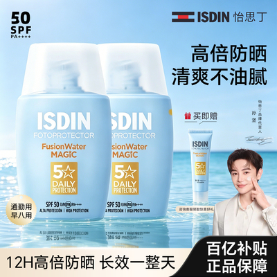 ISDIN怡思丁爆款小蓝瓶防晒水感防晒霜通勤防晒乳秋冬防晒必备