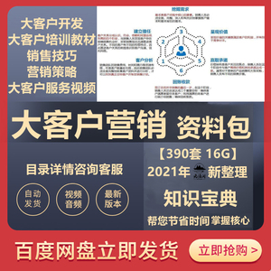 大客户销售策略技巧培训PPT课件关系竞争战略营销市场管理分析课
