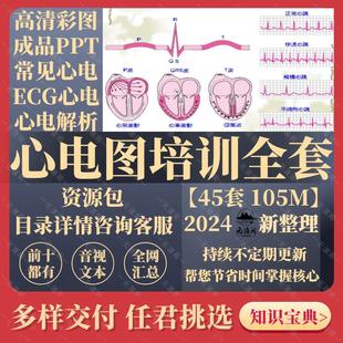 心电图知识培训课件ppt心电图识图基本知识异常心电图课件图谱ppt