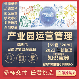 产业园区运营管理制度地产入驻开发招商加盟ppt宣传策划方案表格