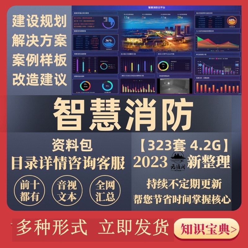 智慧消防物联网综合管理系统建设
