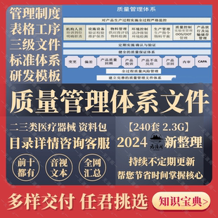 2025二类三类医疗器械经营质量管理体系文件制度申请备案全套资料