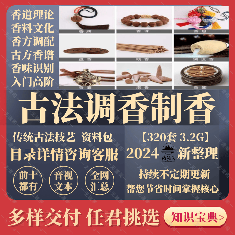 传统制香教程古法合香珠制香配方