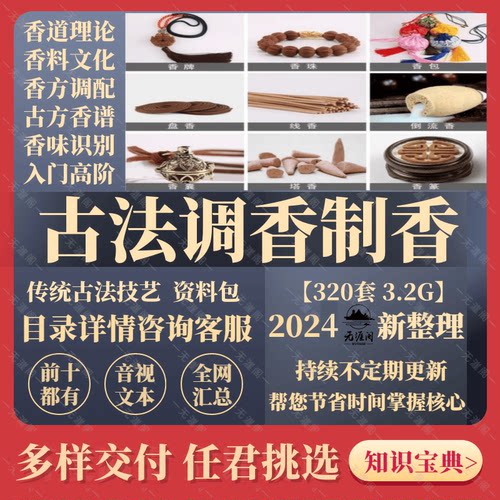 传统制香教程古法合香珠制香配方