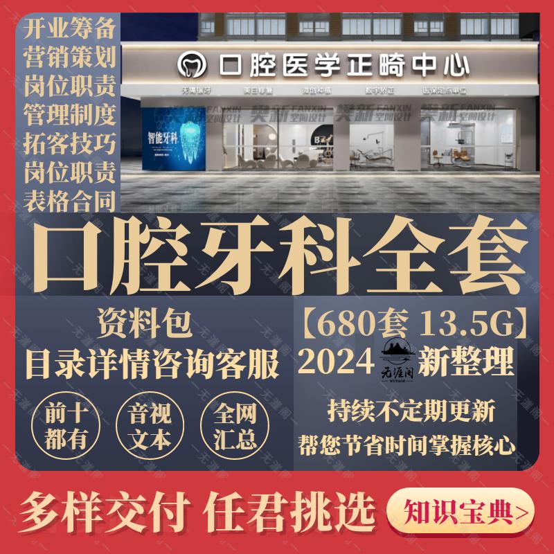 口腔门诊运营管理牙科诊所规章制度口腔科室人员工作日志管理系统