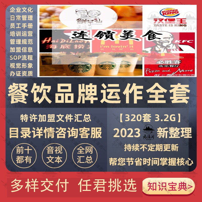 品牌连锁餐饮企业运营管理资料合集中西式快餐咖啡厅饮品学习素材