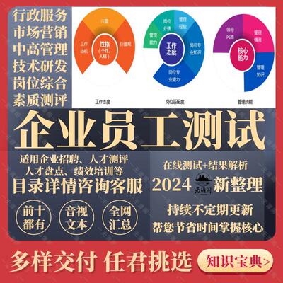 管理岗胜任测试服务岗位综合素质