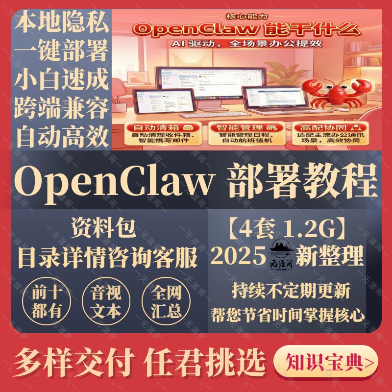 openclaw教程包含本地部署零基础入门到精通小龙虾安装视频教程