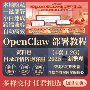 openclaw教程包含本地部署零基础入门到精通小龙虾安装视频教程
