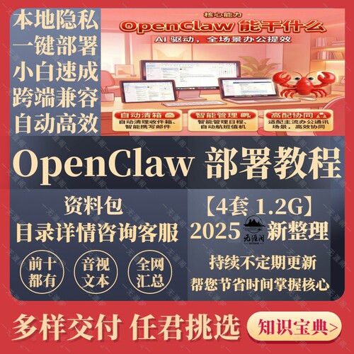openclaw教程包含本地部署零基础入门到精通小龙虾安装视频教程