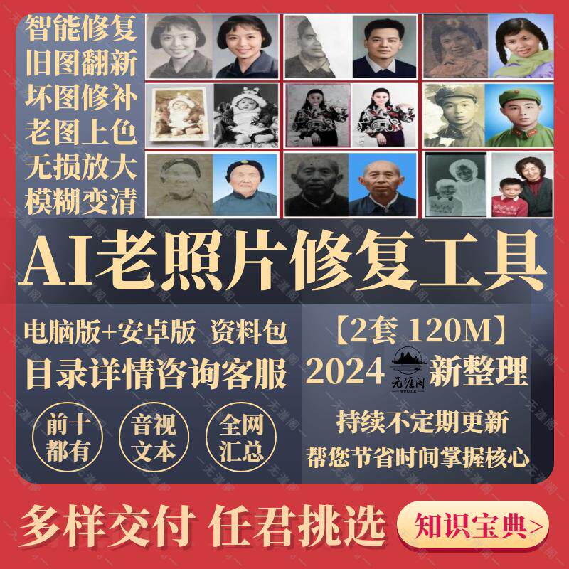 老照片修复翻新还原黑白工具