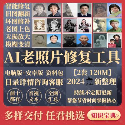 老照片修复翻新还原黑白工具