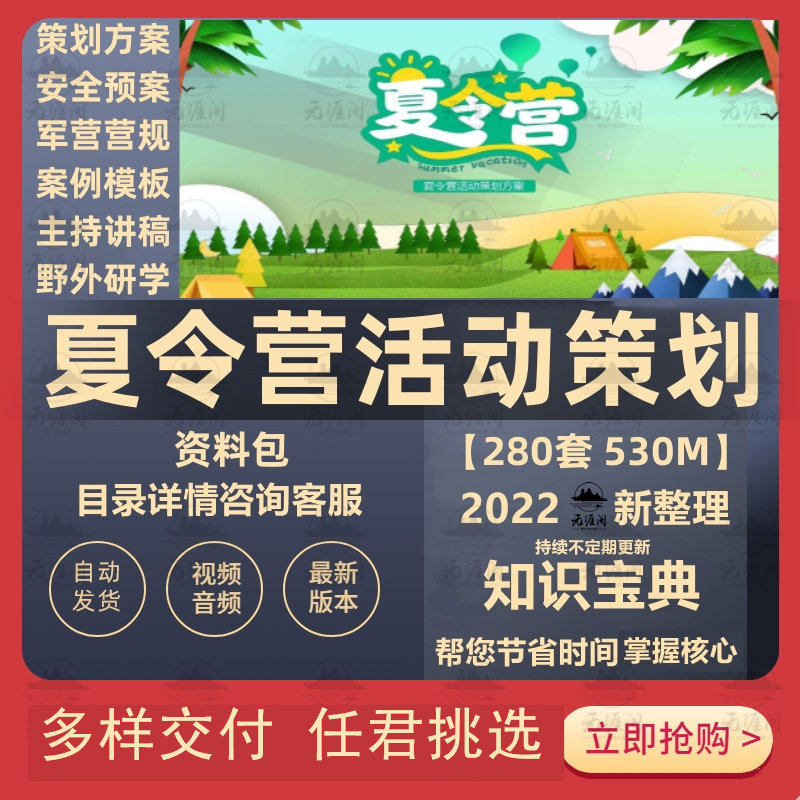 青少年中小学生夏令营活动策划