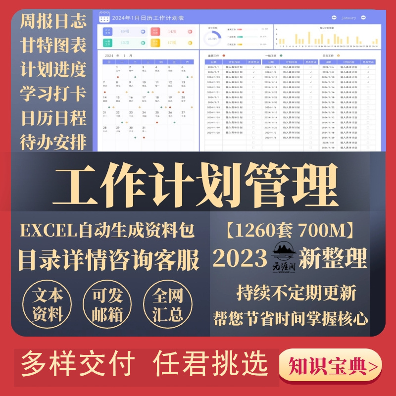 工作计划管理表excel表格公司学习工作进度跟踪可视化系统资料