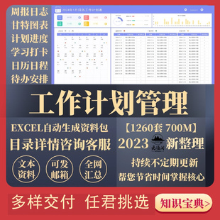 工作计划管理表excel表格公司学习工作进度跟踪可视化系统资料