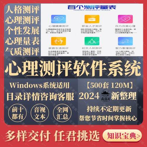 心理测评测量专业软件系统